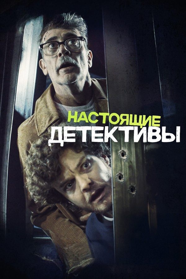 Скоро в кино