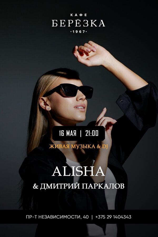 Живая музыка и Dj в кафе-ресторане «Берёзка»