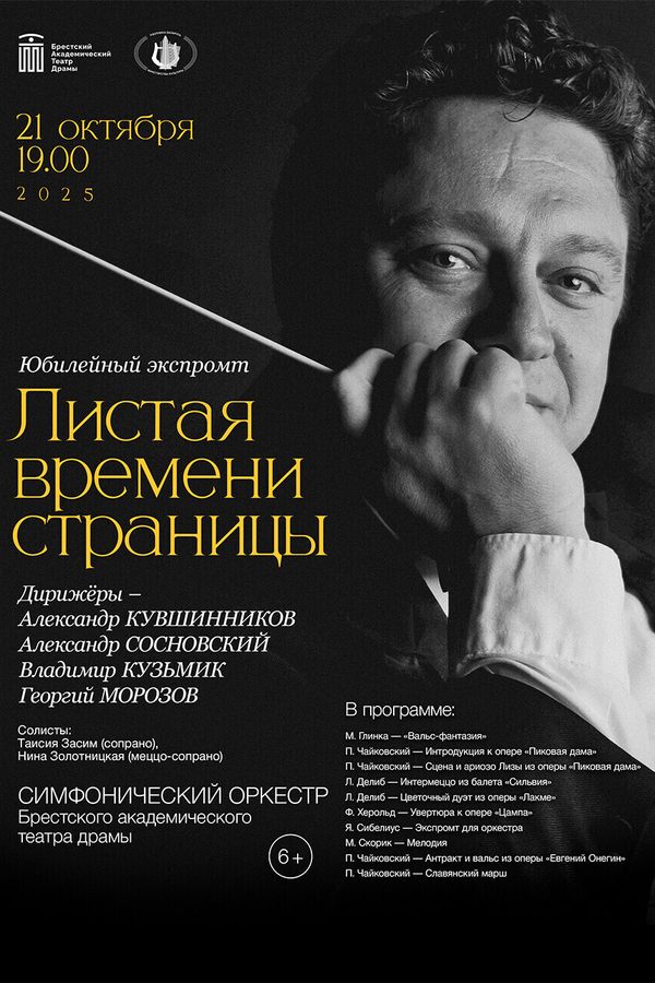 Концерт «Листая времени страницы‎»‎