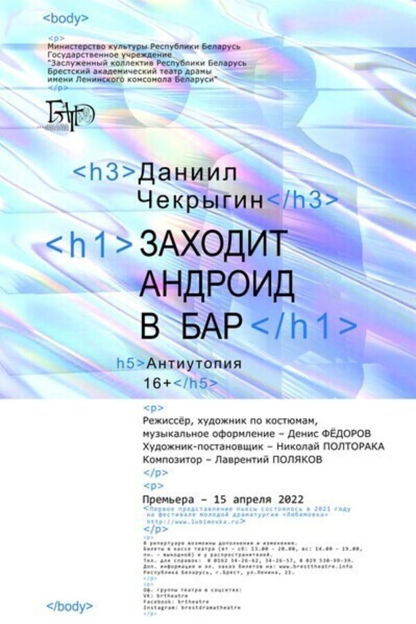 Спектакль «Заходит андроид в бар»