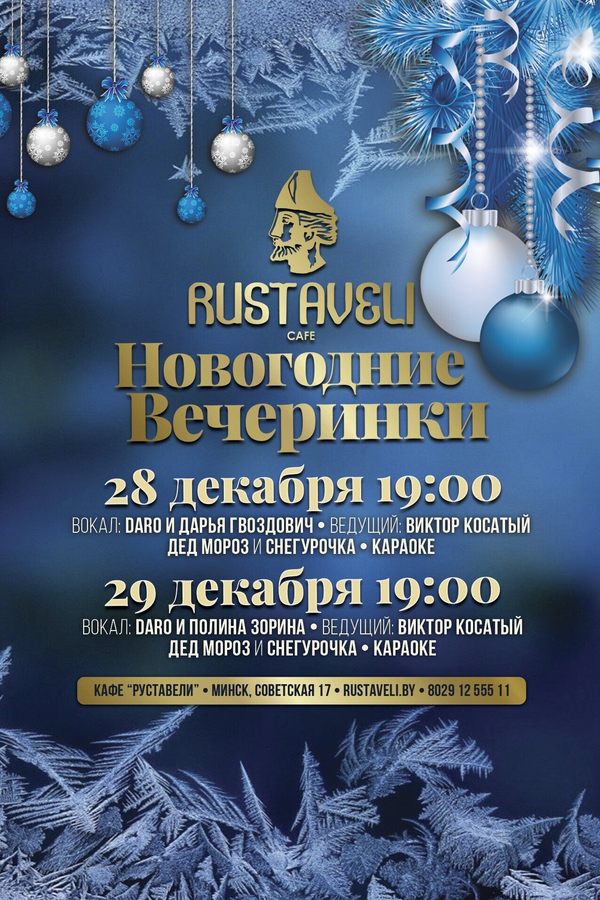 Новогодние вечеринки