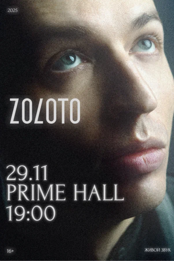Концерт Zoloto