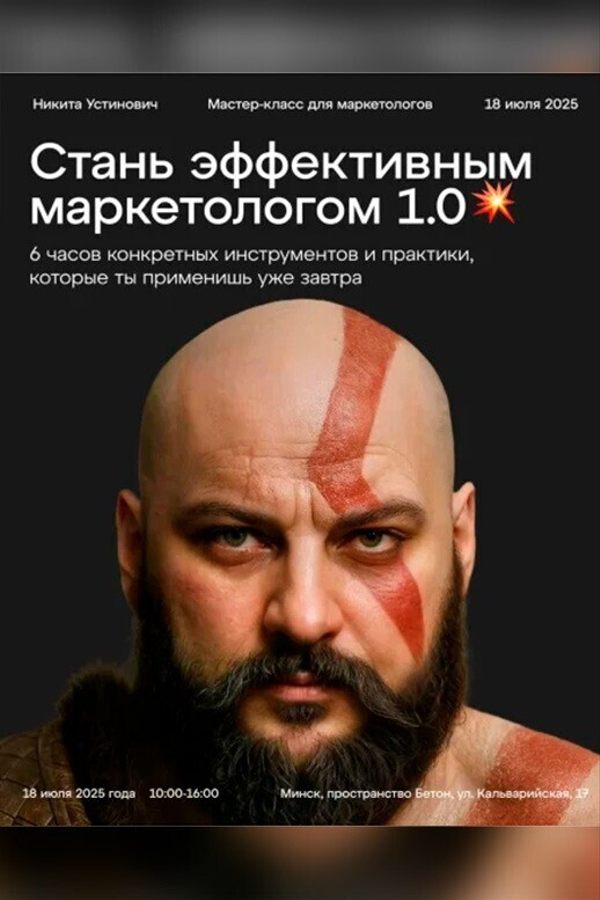 Мастер-класс «Стань эффективным маркетологом 1.0»