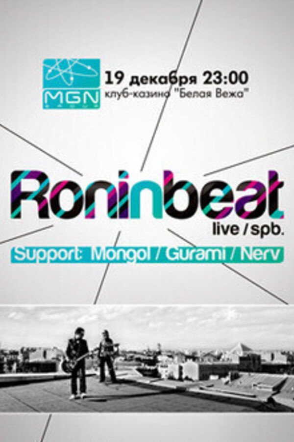 Группа Roninbeat