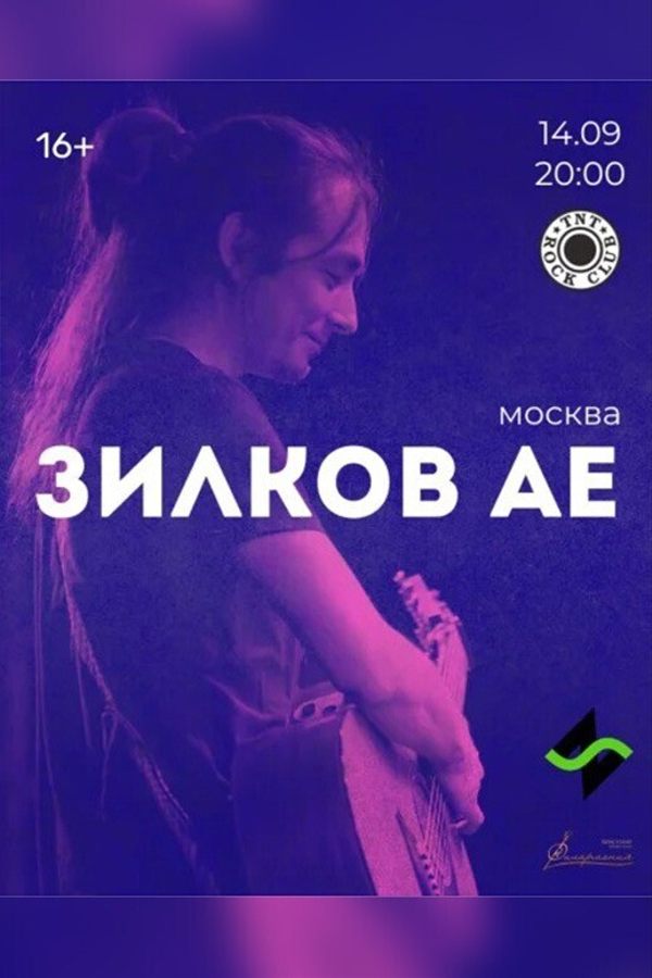 Зилков ае «Нескучный Саунд»