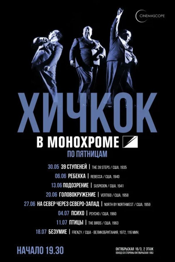 Cinemascope. Ребекка