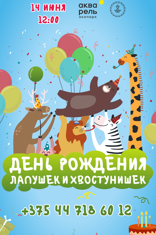 Семейный праздник «ЛапУшки и ХвОстунишки»