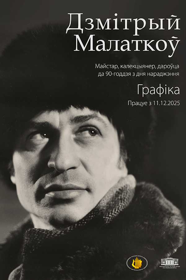 Выставка «Дмитрий Молотков. Мастер, коллекционер, даритель»