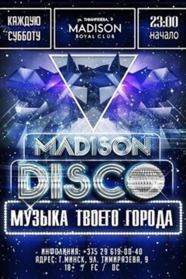 Madison Disco. Твоя лучшая ночь!