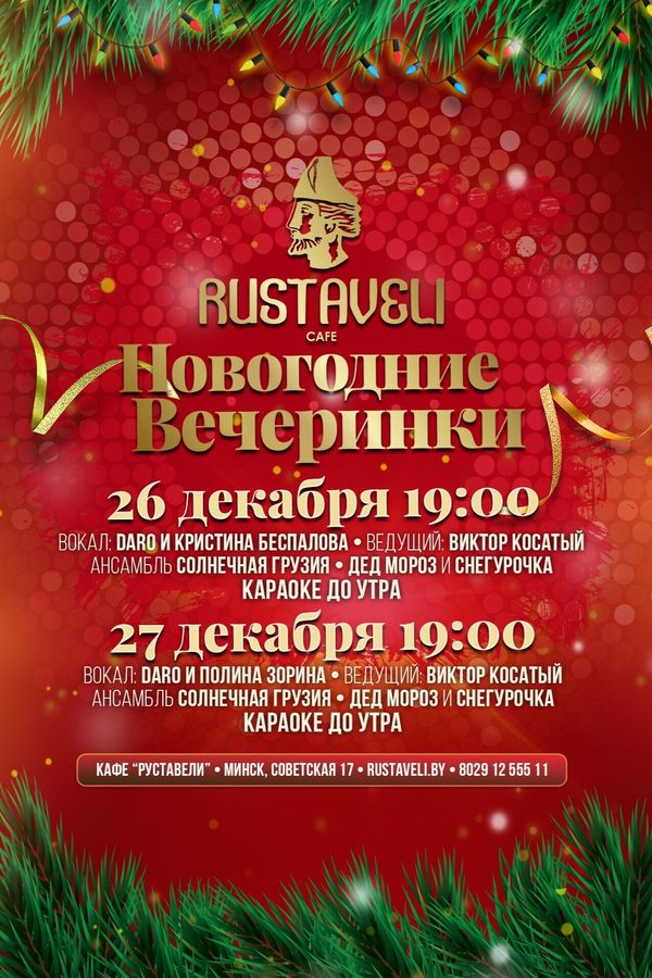 Новогодние вечеринки