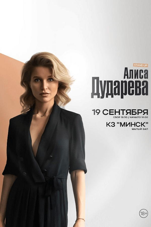 Алиса Дударева