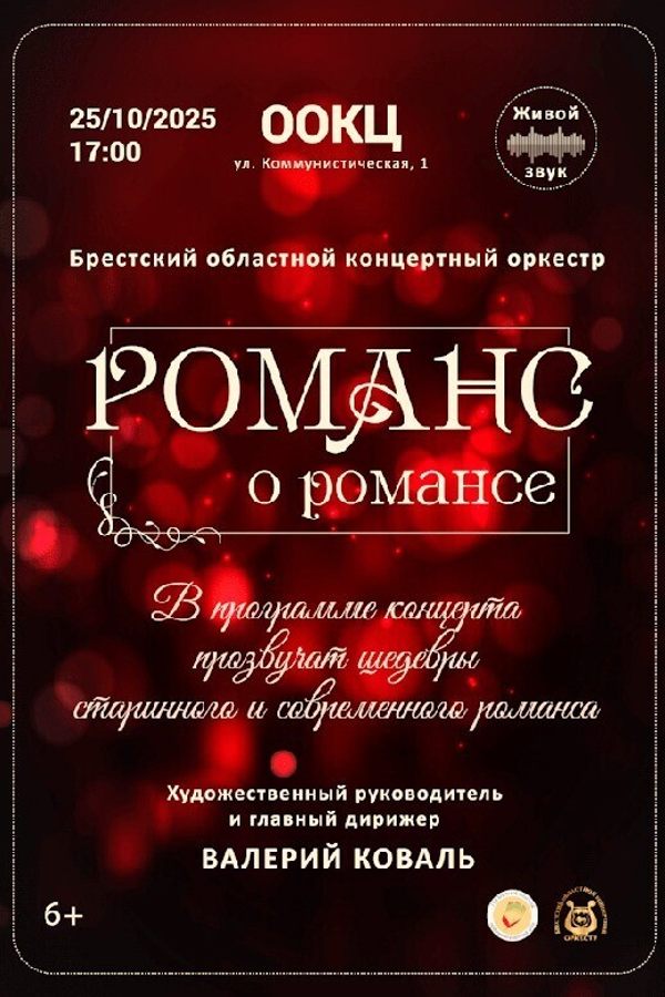 Концерт «‎Романс о романсе»