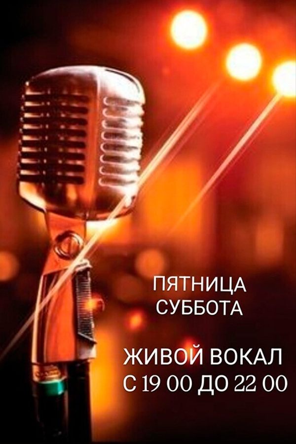 Живой вокал