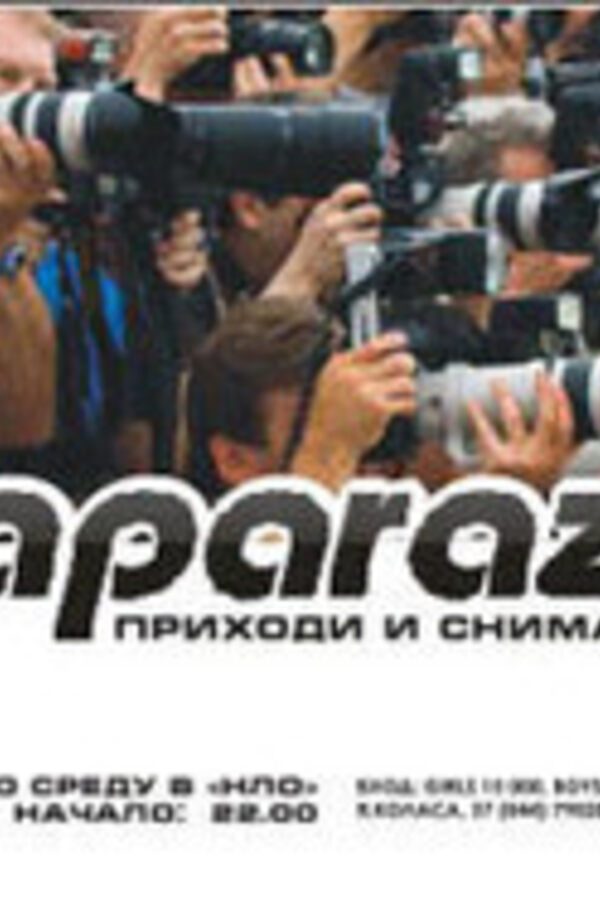 Paparazzi project