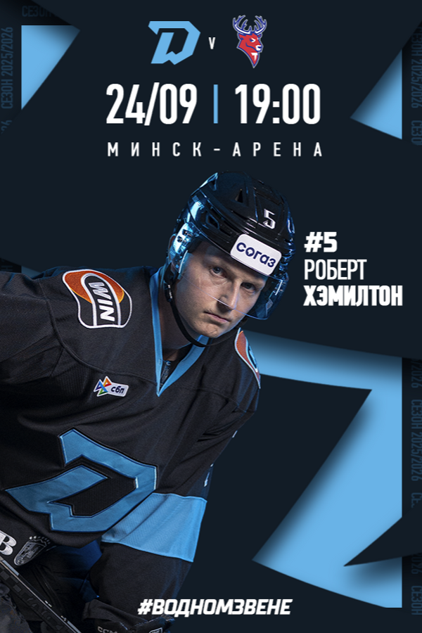 Динамо-Минск vs Торпедо