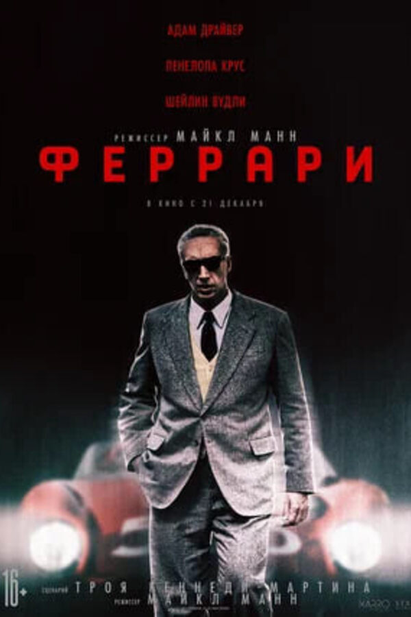 Феррари