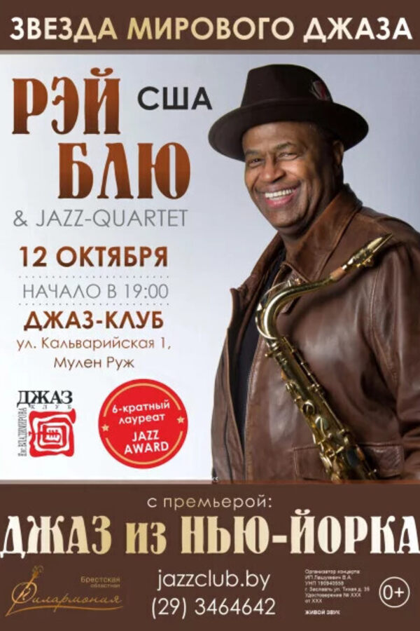 Рэй Блю