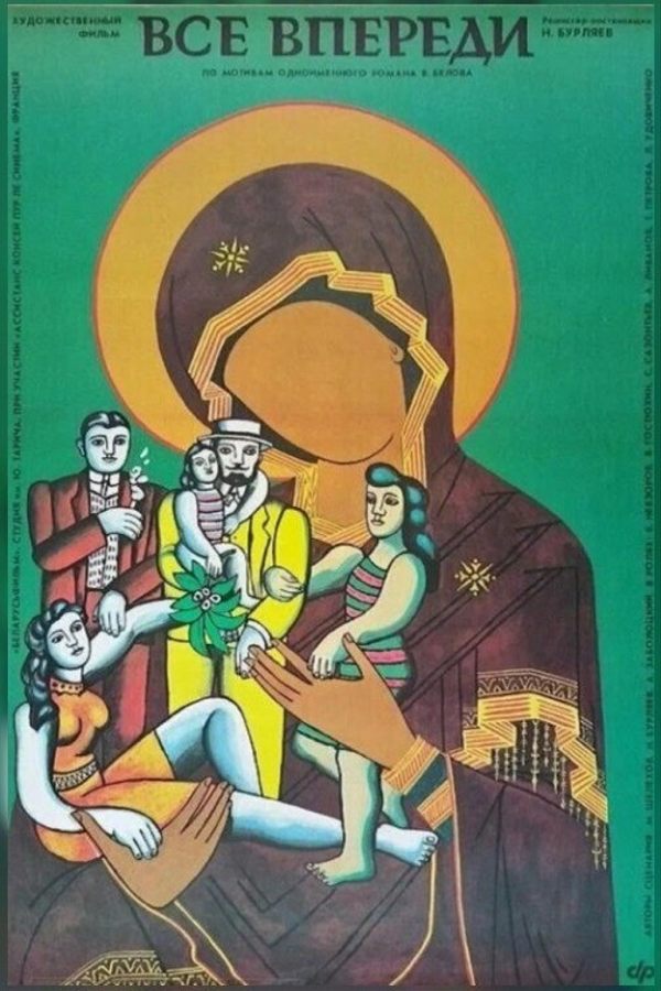 Внеконкурсная программа. Все впереди