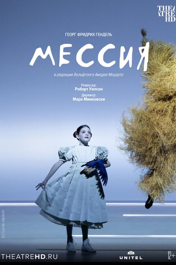 TheatreHD: Мессия (SUB)