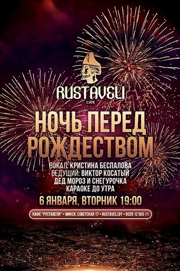 Ночь перед Рождеством