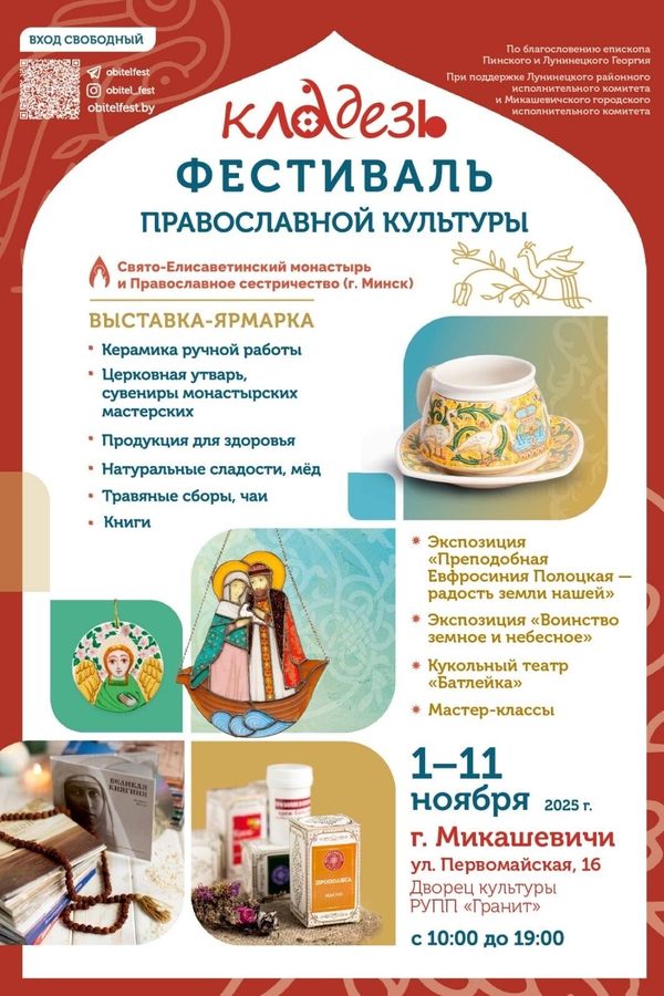 Фестиваль православной культуры «Кладезь»