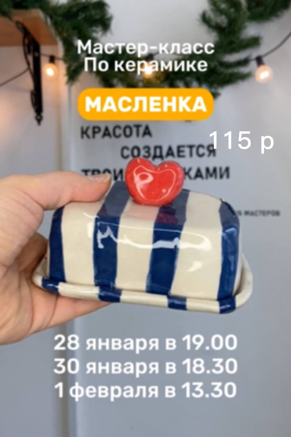Мастер-класс по керамике «Масленка»