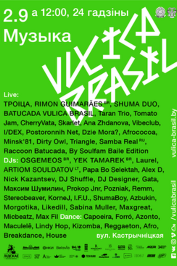Закрытие Vulica Brasil