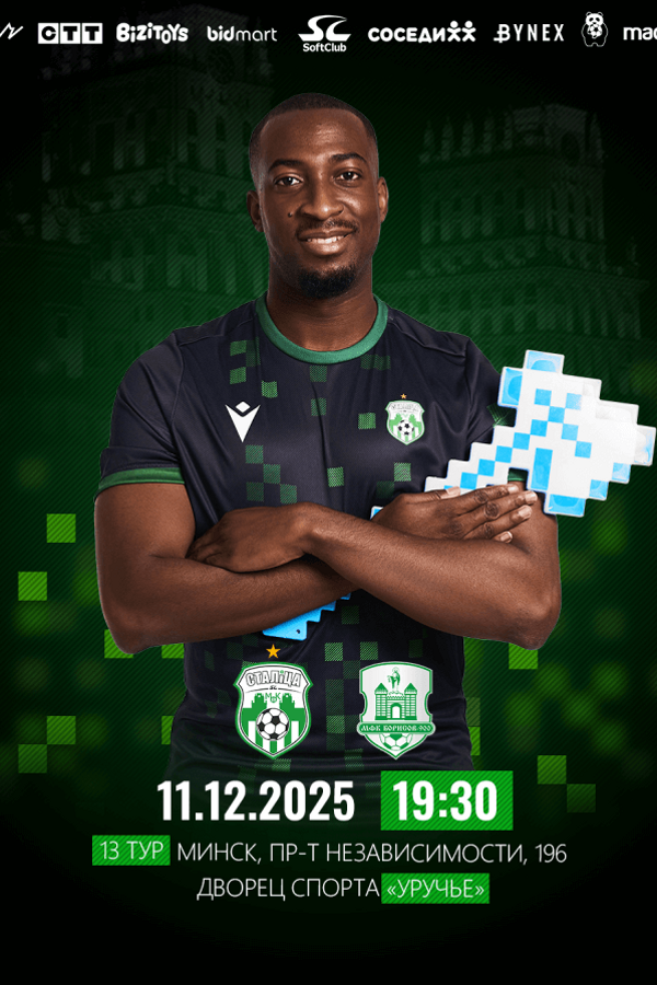 Столица — Борисов-900