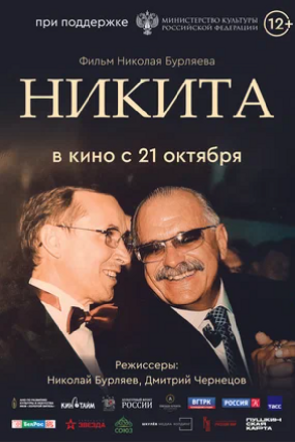 Никита