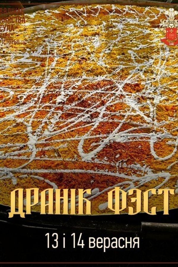 Дранік Фэст