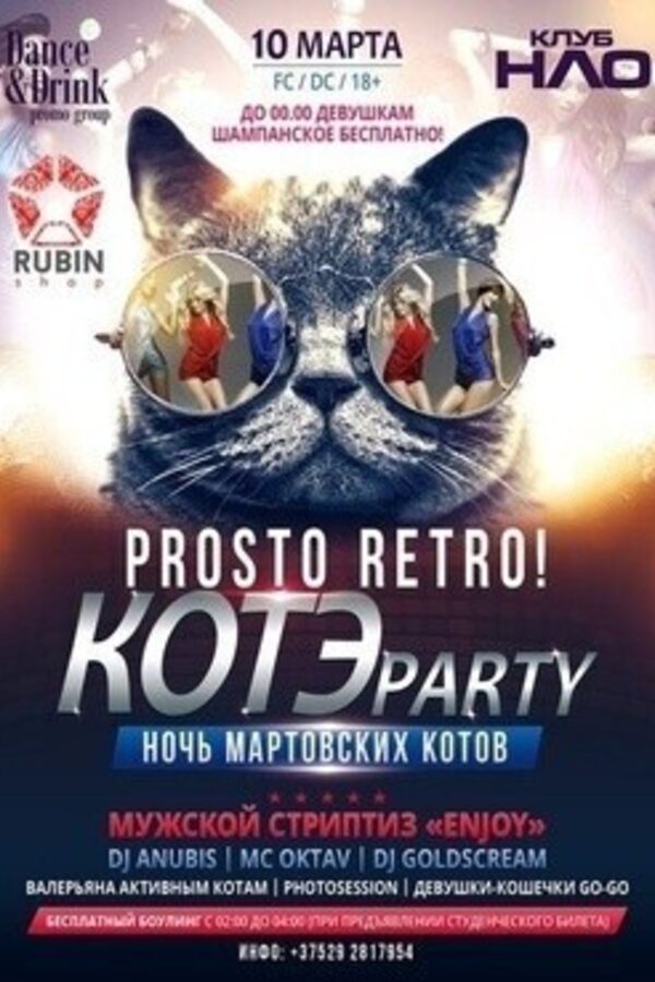 Prosto Retro! КотэParty