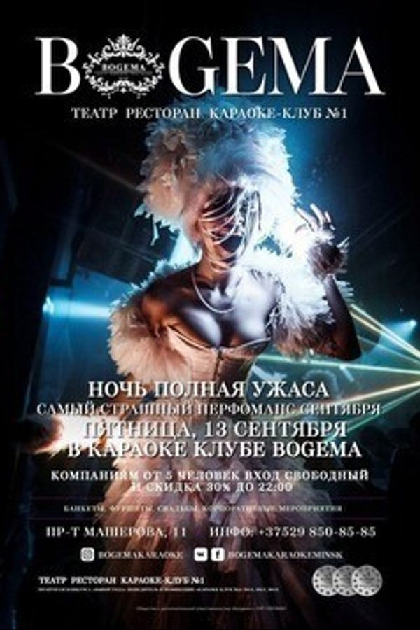 Ночь полная ужаса