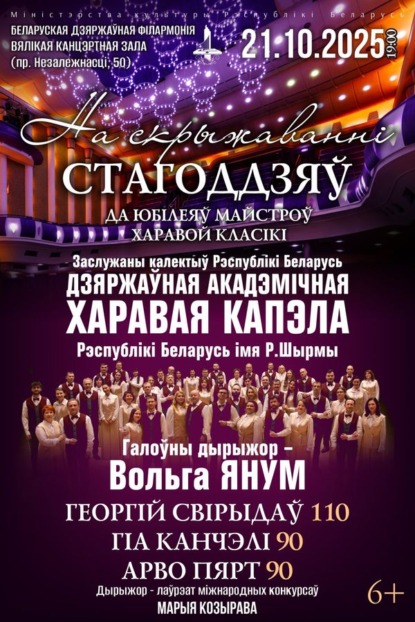Концерт «‎На скрыжаванні стагоддзяў»‎