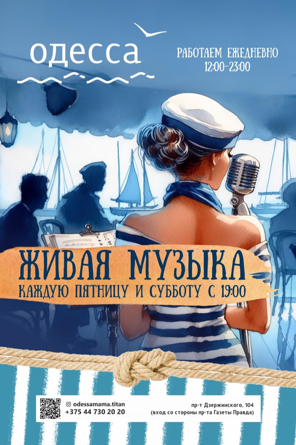 Живая музыка в кафе «Одесса-мама»
