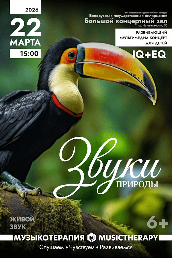 Концерт «Музыкотерапия для детей. Звуки природы»