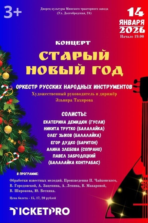 Концерт «Шоу оркестров»