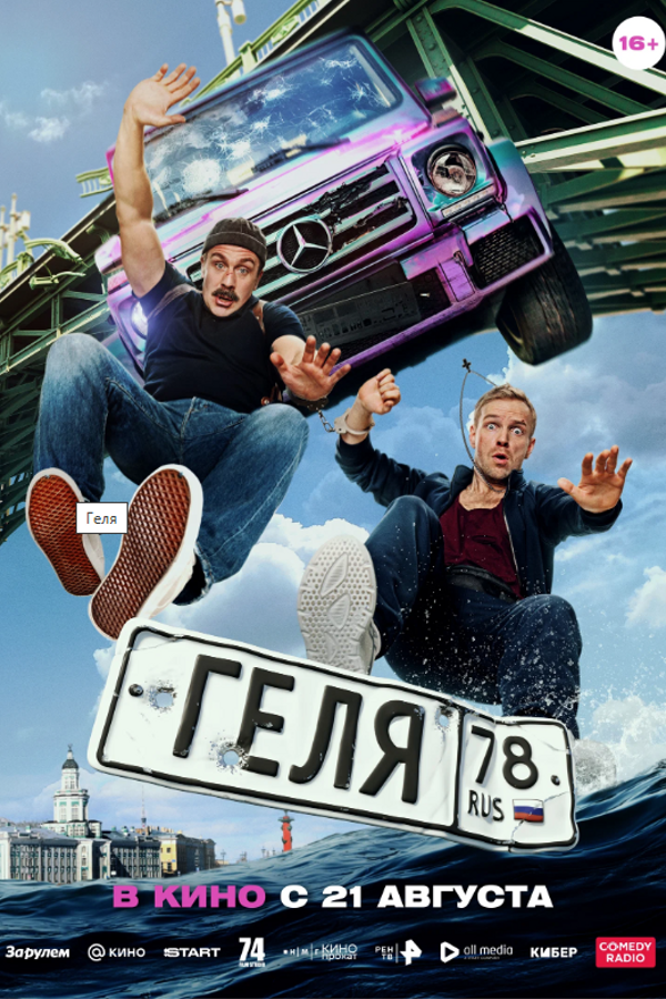 Геля