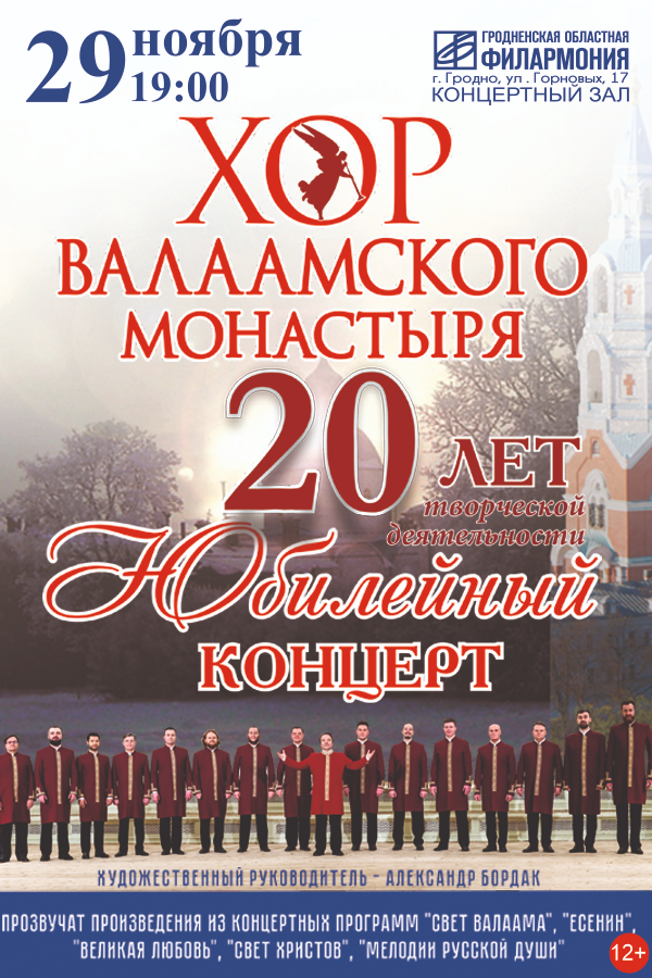 Концерт «Хор Валаамского монастыря»