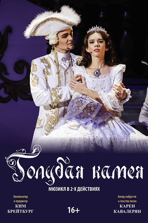 Спектакль «Голубая камея»