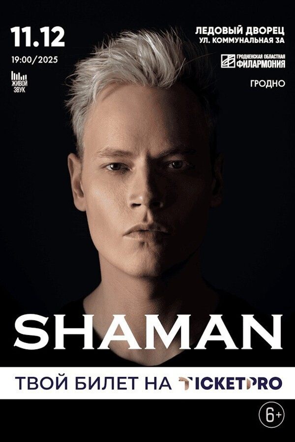 Концерт «Shaman»