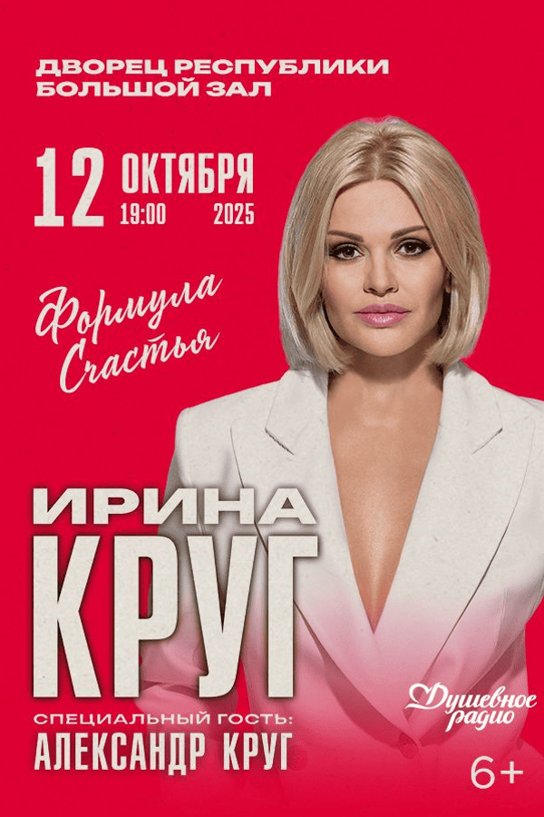 Концерт Ирины Круг