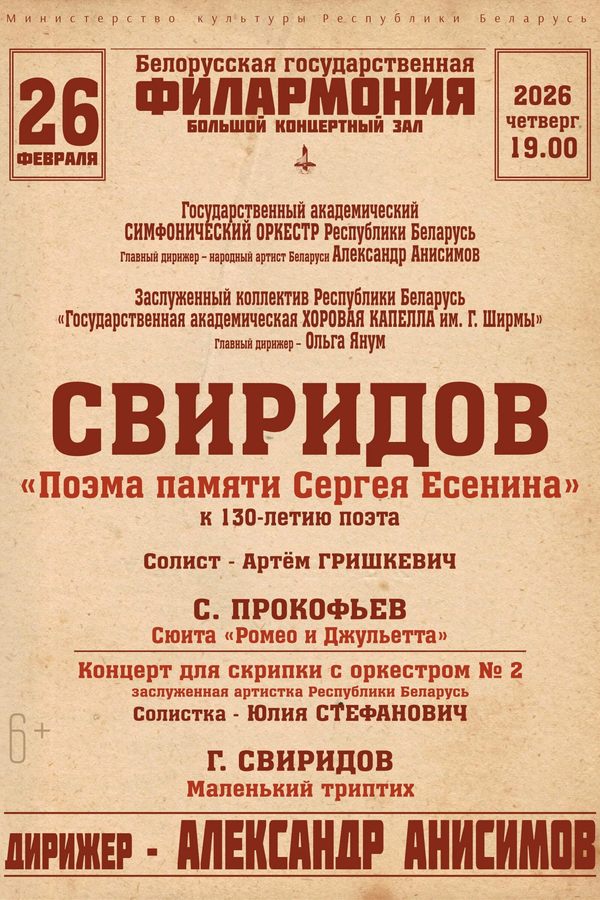 Государственный академический симфонический оркестр РБ