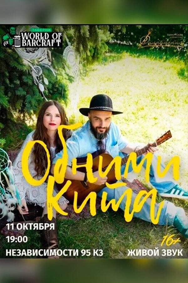 Концерт группы «Обними кита»
