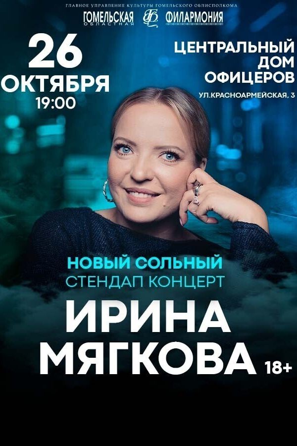 Ирина Мягкова