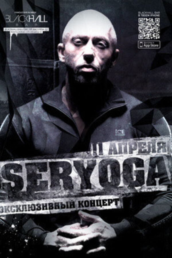 Концерт Сереги