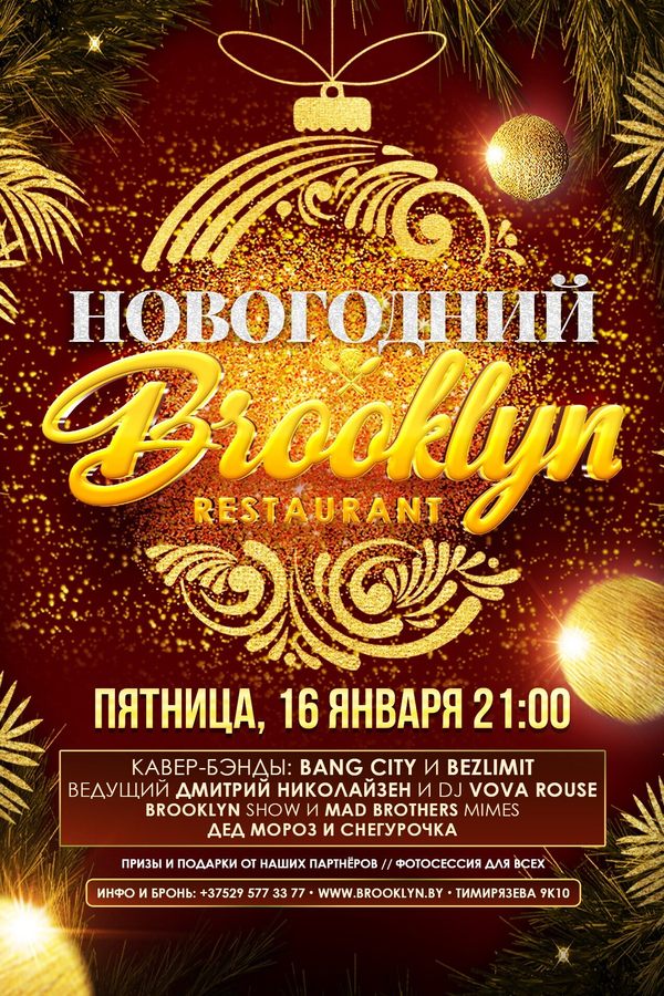 Новогодний Бруклин