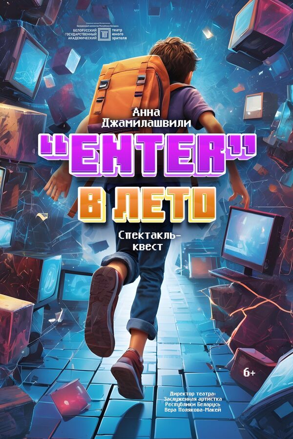 «Enter» в лето