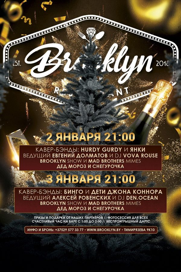 Новогодний Бруклин