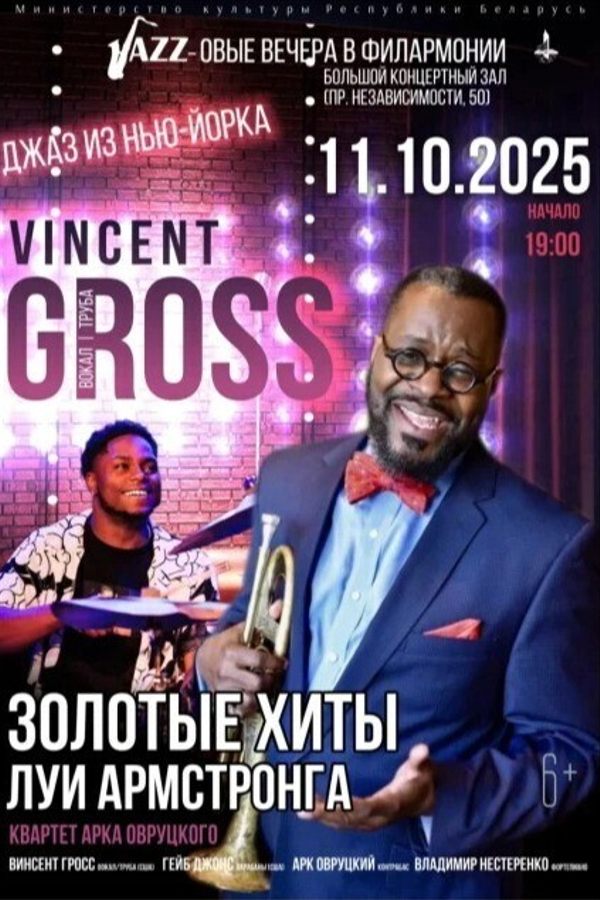 Vincent Gross, Gabe Jones quartet «Золотые хиты Луи Армстронга» (США)
