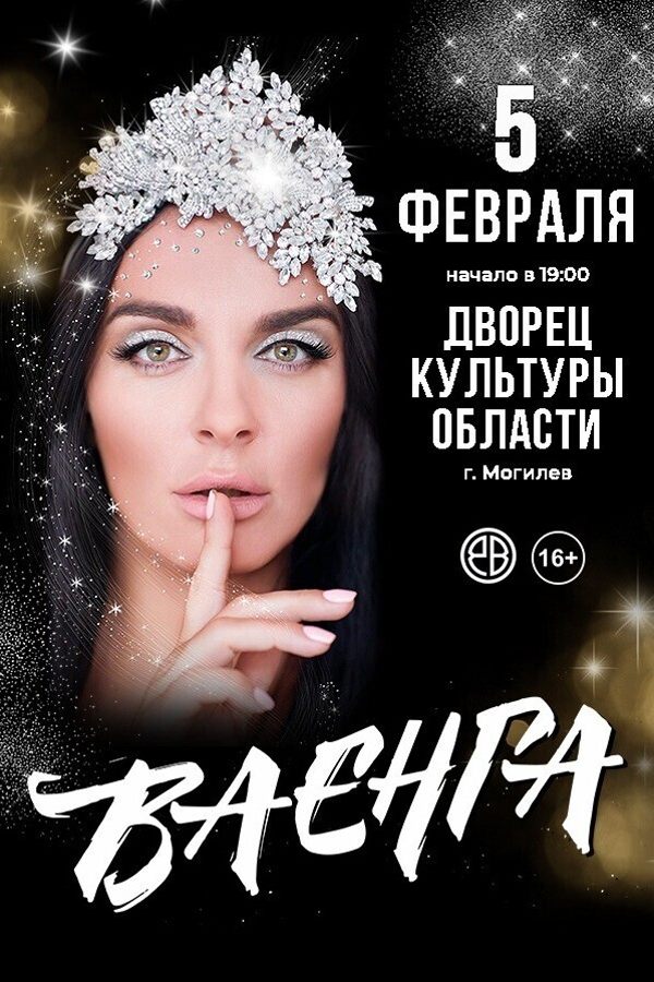 Концерт Елены Ваенги